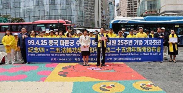 Some South Korean Falun Gong practitioners held a press conference in front of the Chinese Embassy in Seoul to commemorate the 25th anniversary of the April 25 peaceful petition on April 22, 2024. (Han Jimin/ The Epoch Times)
