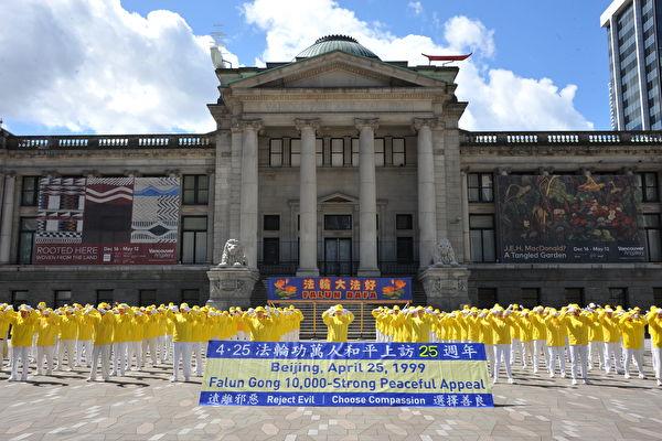 More than a hundred Falun Gong practitioners do group exercises in front of the Vancouver Art Gallery in downtown Vancouver to commemorate the 25th anniversary of the April 25, 1999, peaceful petition in China, on April 21, 2024. (Yu Sheng/The Epoch Times)