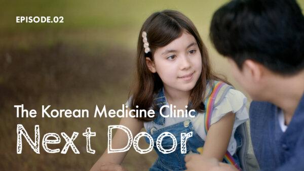 The Korean Medicine Clinic Next Door (Ep. 2)